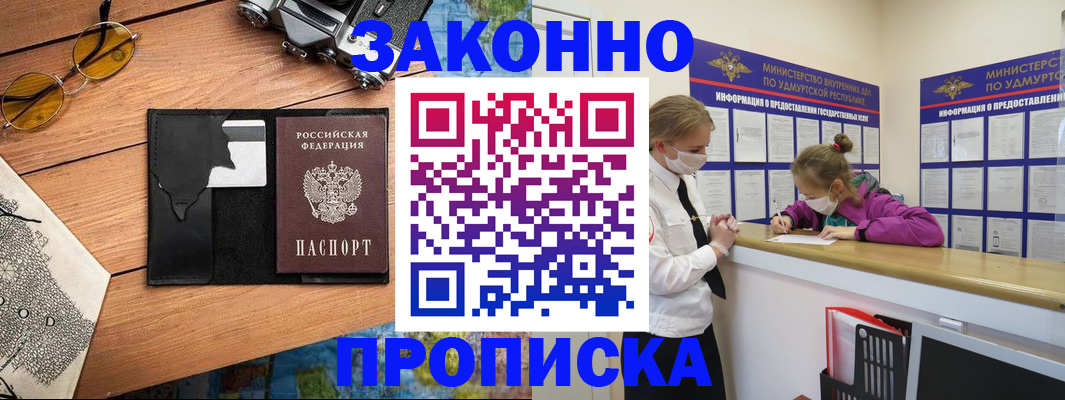 прописка законно в Холмске